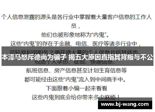 本泽马怒斥德尚为骗子 揭五大原因直指其背叛与不公