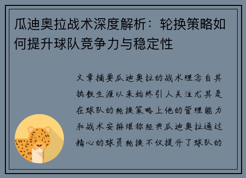 瓜迪奥拉战术深度解析:轮换策略如何提升球队竞争力与稳定性 瓜迪奥拉战术深度解析:轮换策略如何提升球队竞争力与稳定性