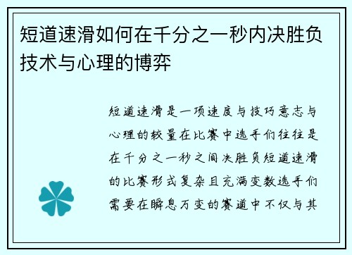 短道速滑如何在千分之一秒内决胜负技术与心理的博弈